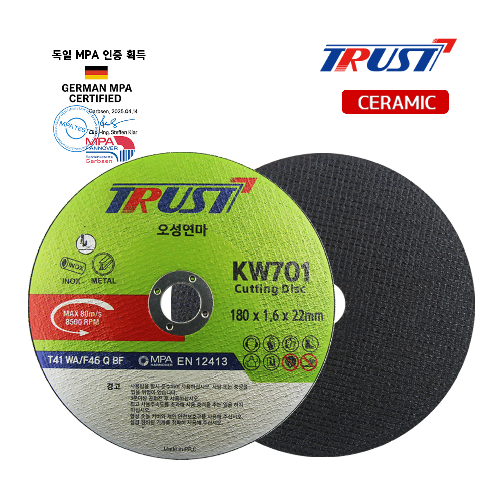[트러스트] 절단석 (5