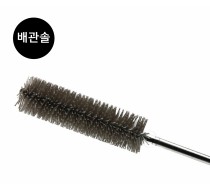 연마사 트위스트 브러쉬