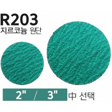 롤록 페이퍼 2"/3" (R203 원단)