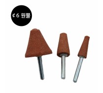 원뿔 갈색 추지석(￠6)