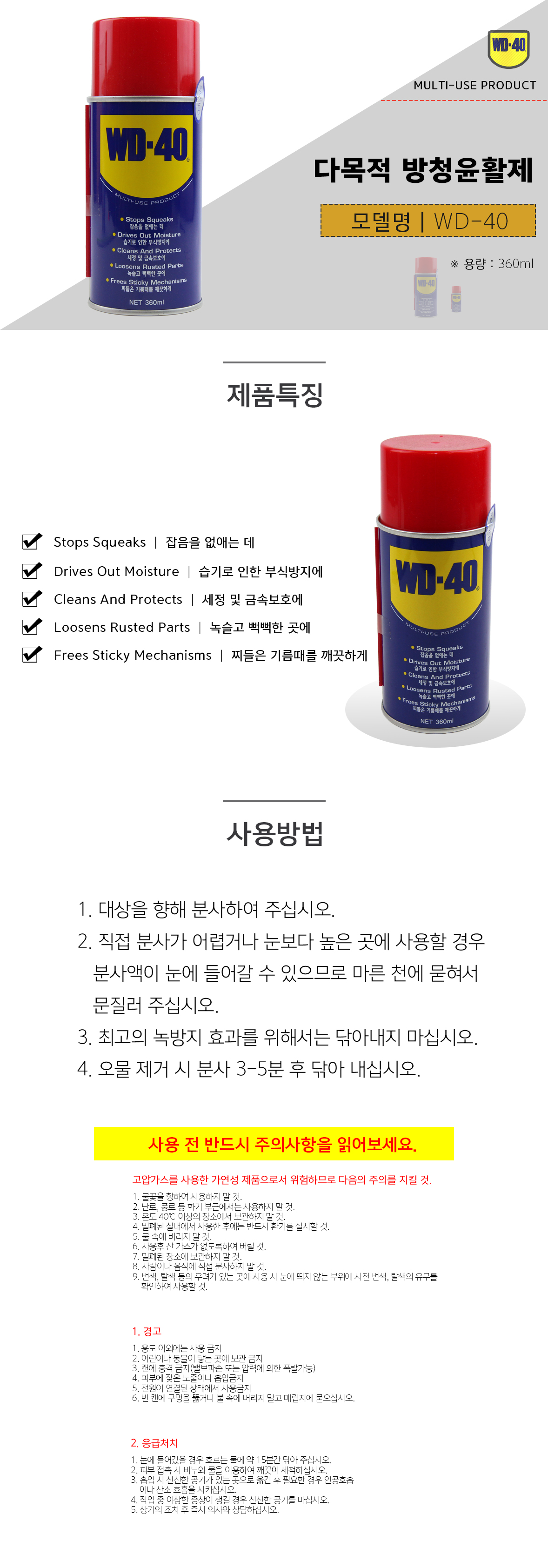 CH10-WD-40-1.jpg