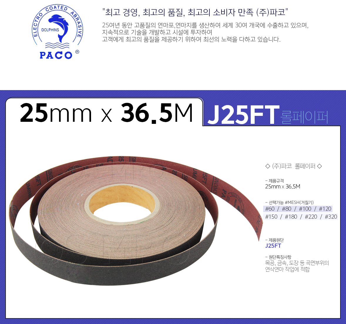 paro25x365j25ft.jpg