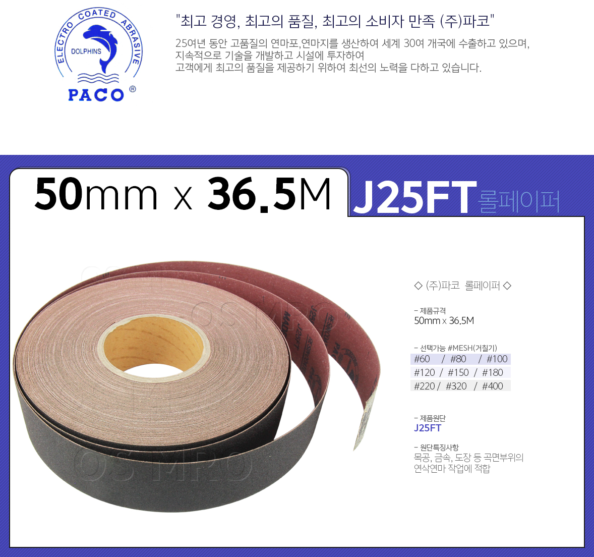 paro50x365j25ft.jpg