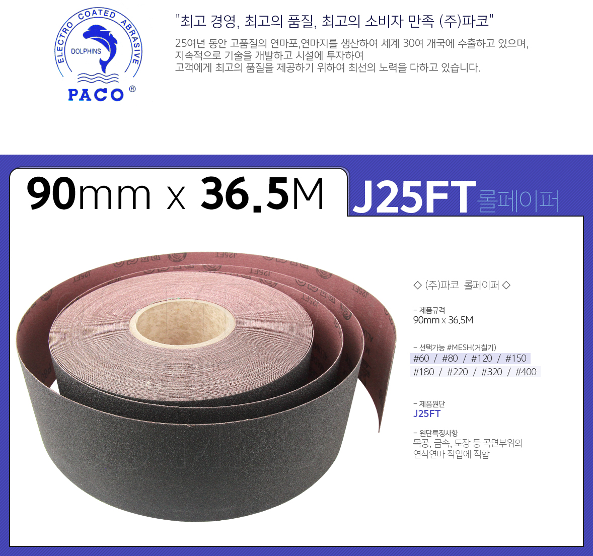 paro90x365j25ft.jpg