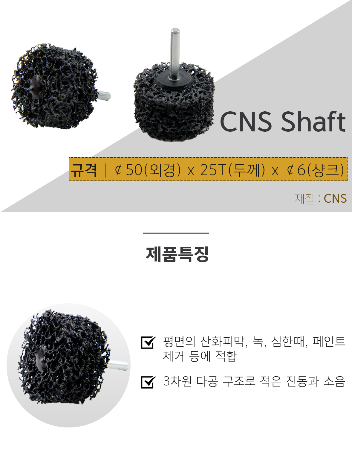 SC-CNSshaft50.jpg